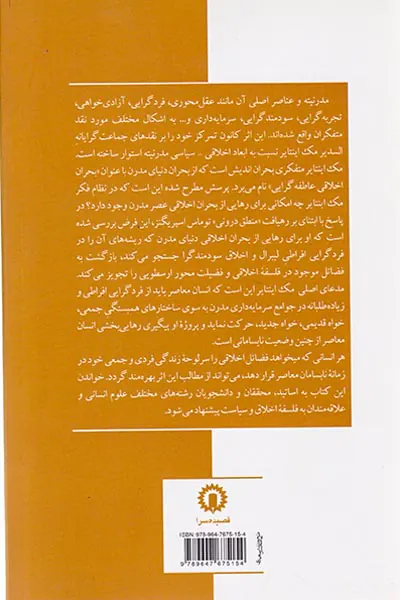 جماعت گرایی،فضیلت محوری و سیاست